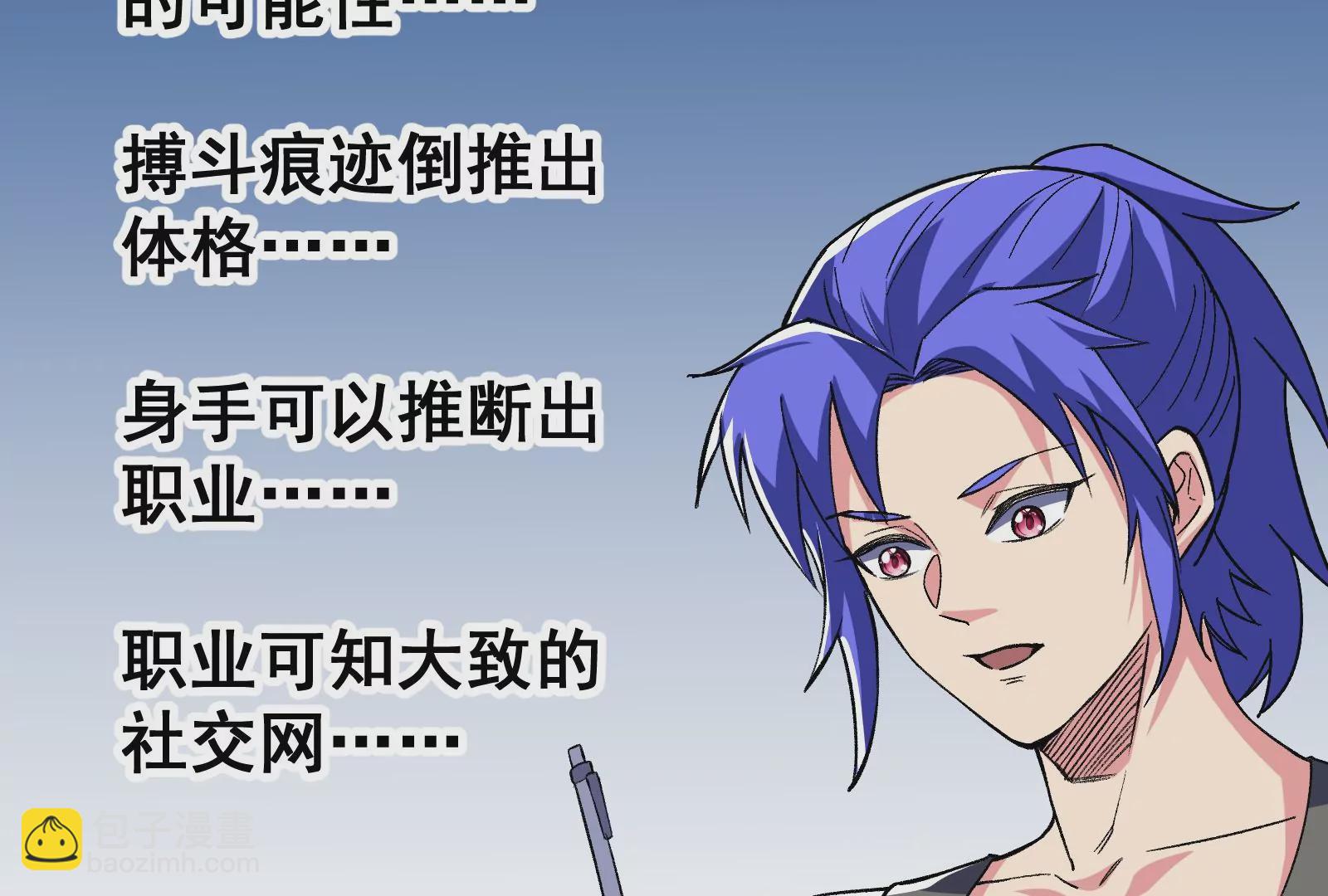 古神遊戲 - 第50話通緝！陰差陽錯的誤會！(2/3) - 1